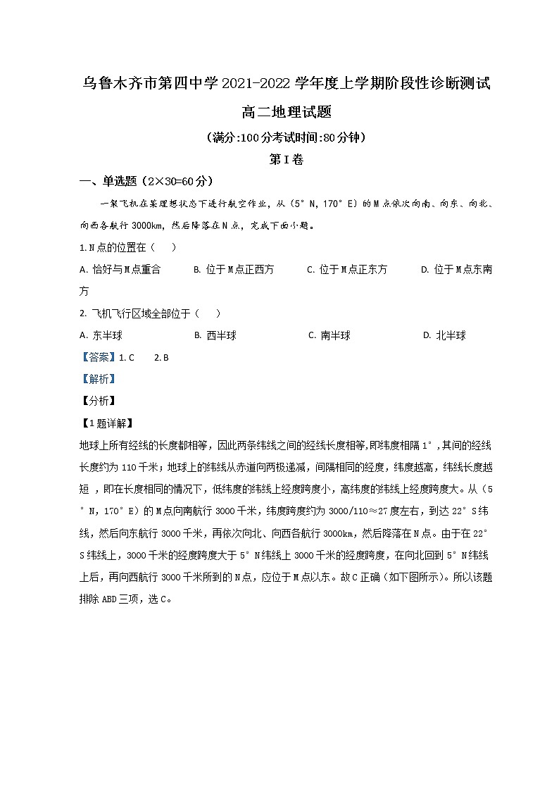 2022乌鲁木齐四中高二上学期期中考试地理试题含解析第1页