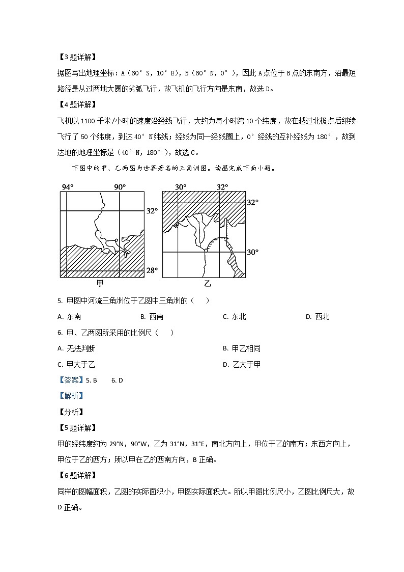 2022乌鲁木齐四中高二上学期期中考试地理试题含解析第3页