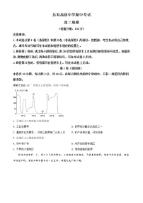 2022新疆生产建设兵团第十师北屯高级中学高二上学期期中考试地理试题含解析