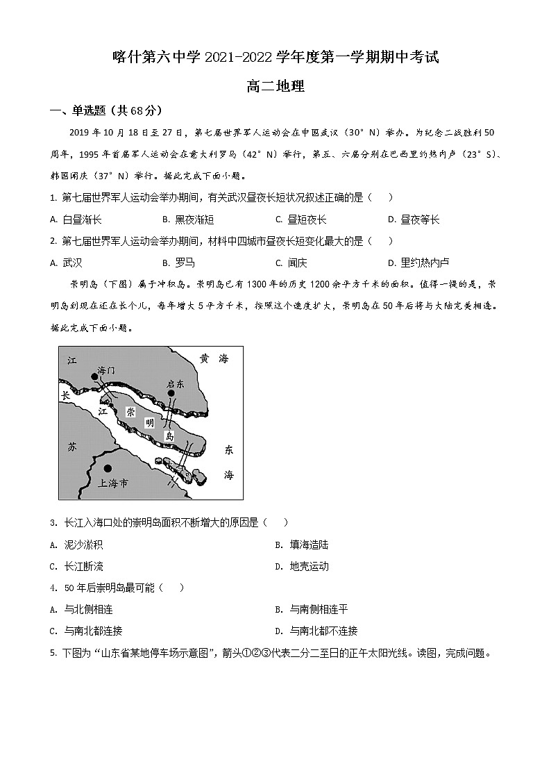 2022喀什六中高二上学期期中考试地理试题含解析第1页