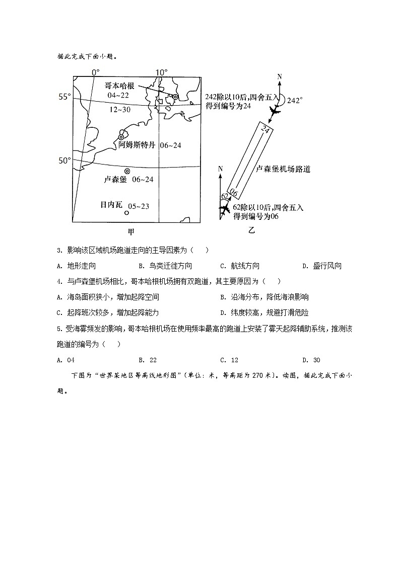 2022新疆喀什二中高二上学期期中考试地理试题含解析02