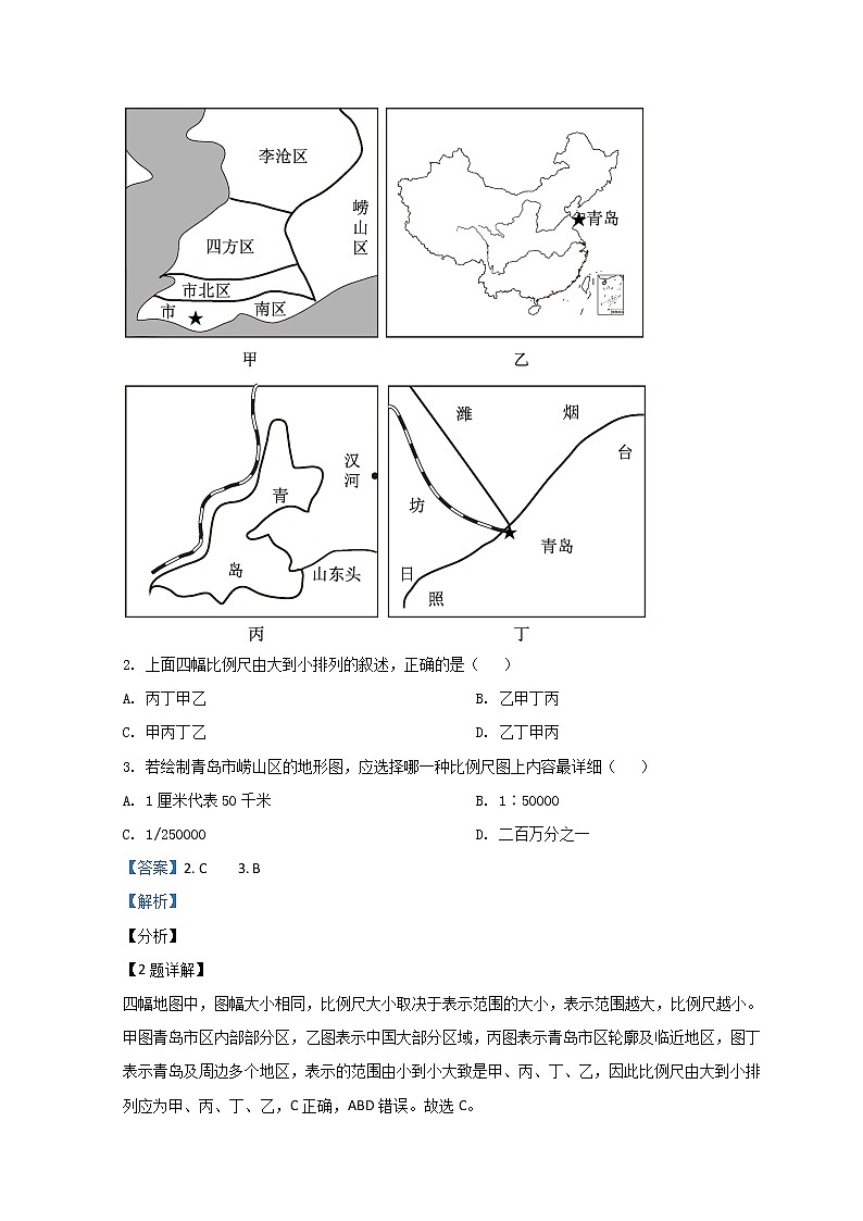 2022昌吉州高二上学期期中地理试题含解析第2页
