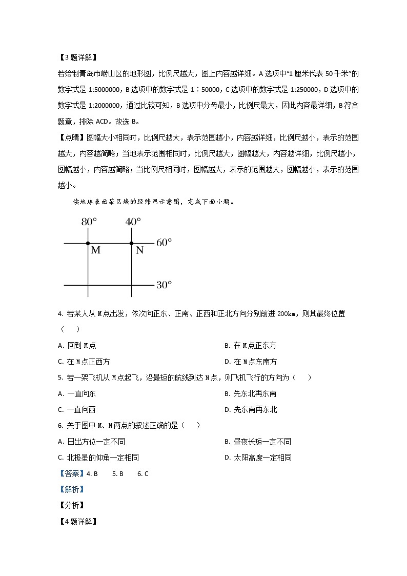 2022昌吉州高二上学期期中地理试题含解析第3页