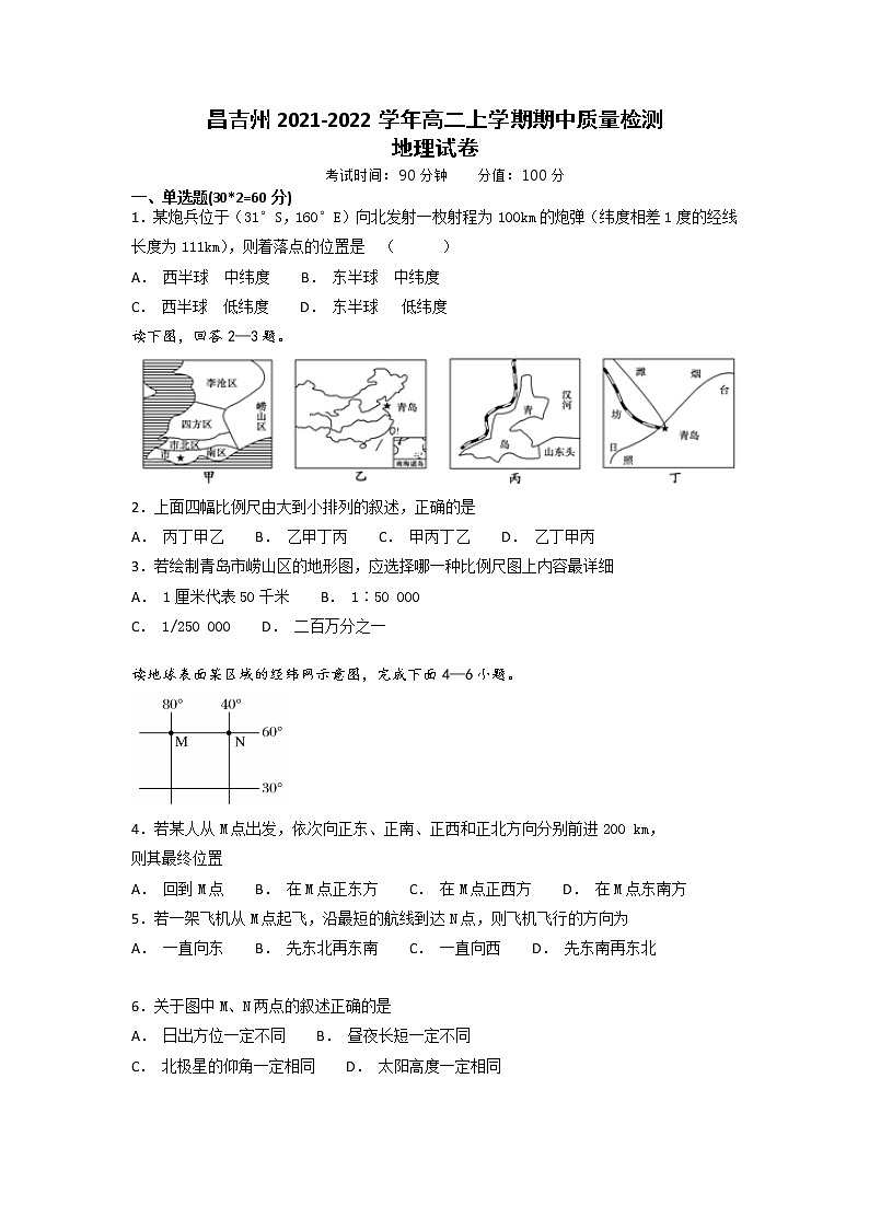 2022昌吉州高二上学期期中地理试题缺答案第1页