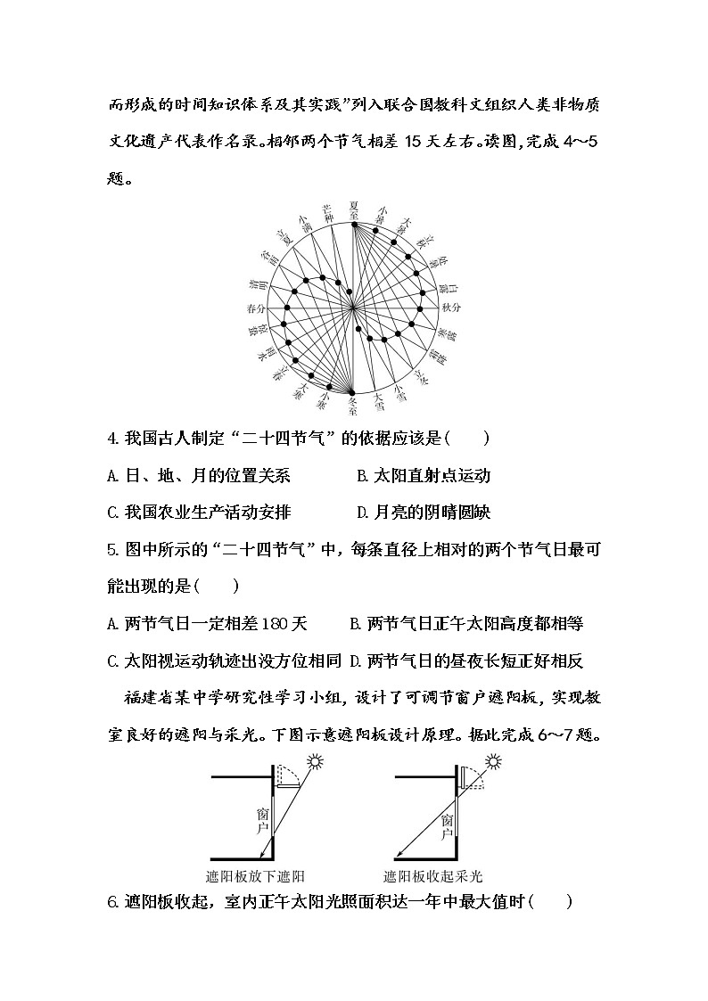 2023奇台县一中高二上学期期中考试地理试题Word无答案02