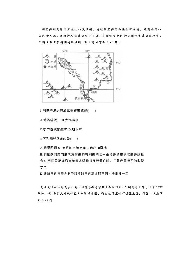 2023重庆市巴蜀中学高二上学期第一次月考试题地理含答案第2页
