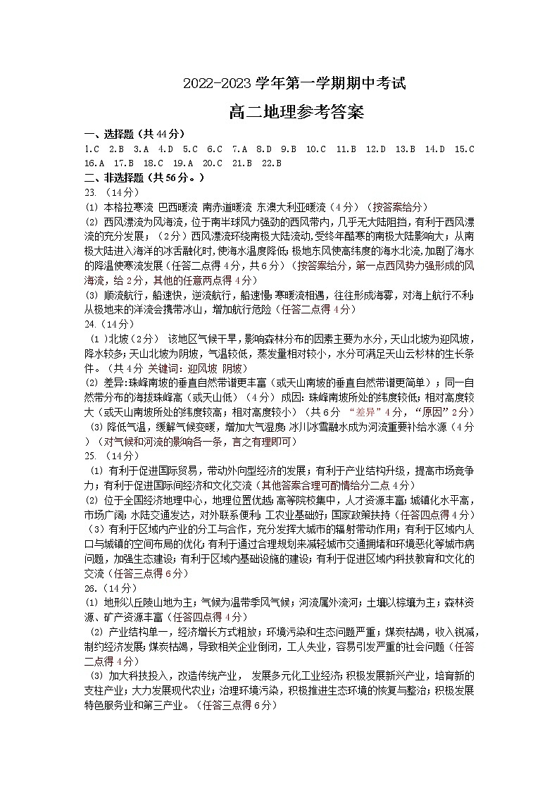 高二地理答案第1页