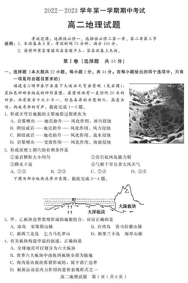 高二地理试题第1页