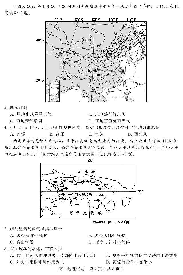 高二地理试题第2页