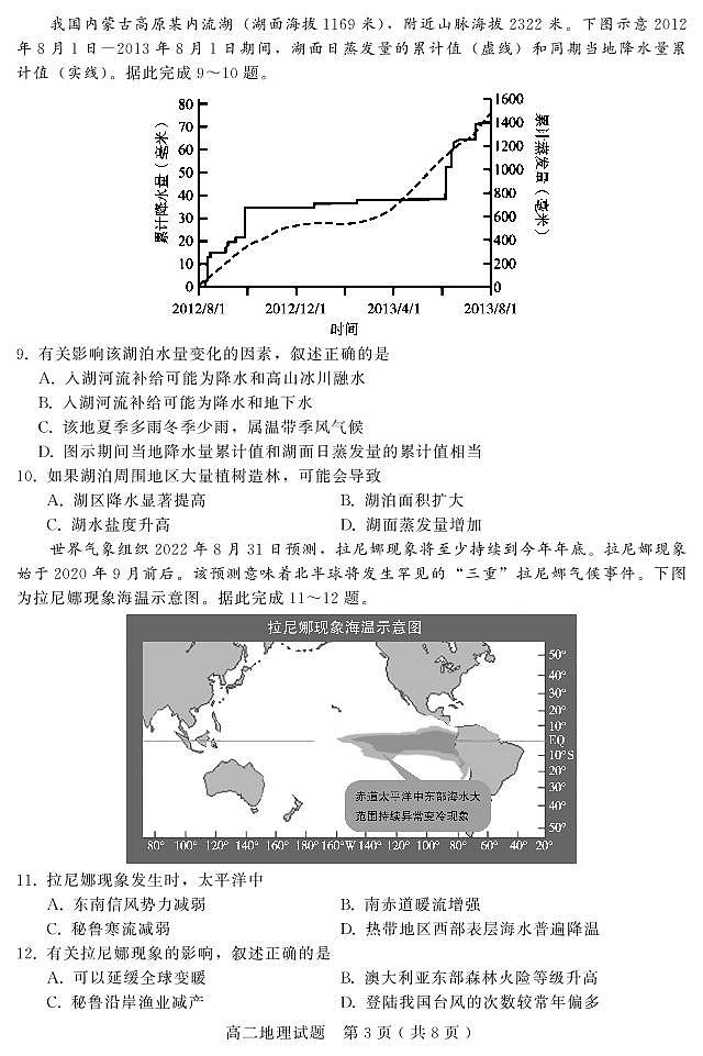 高二地理试题第3页