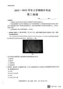 2023河北省级联测高二上学期期中联考地理试题PDF版含答案