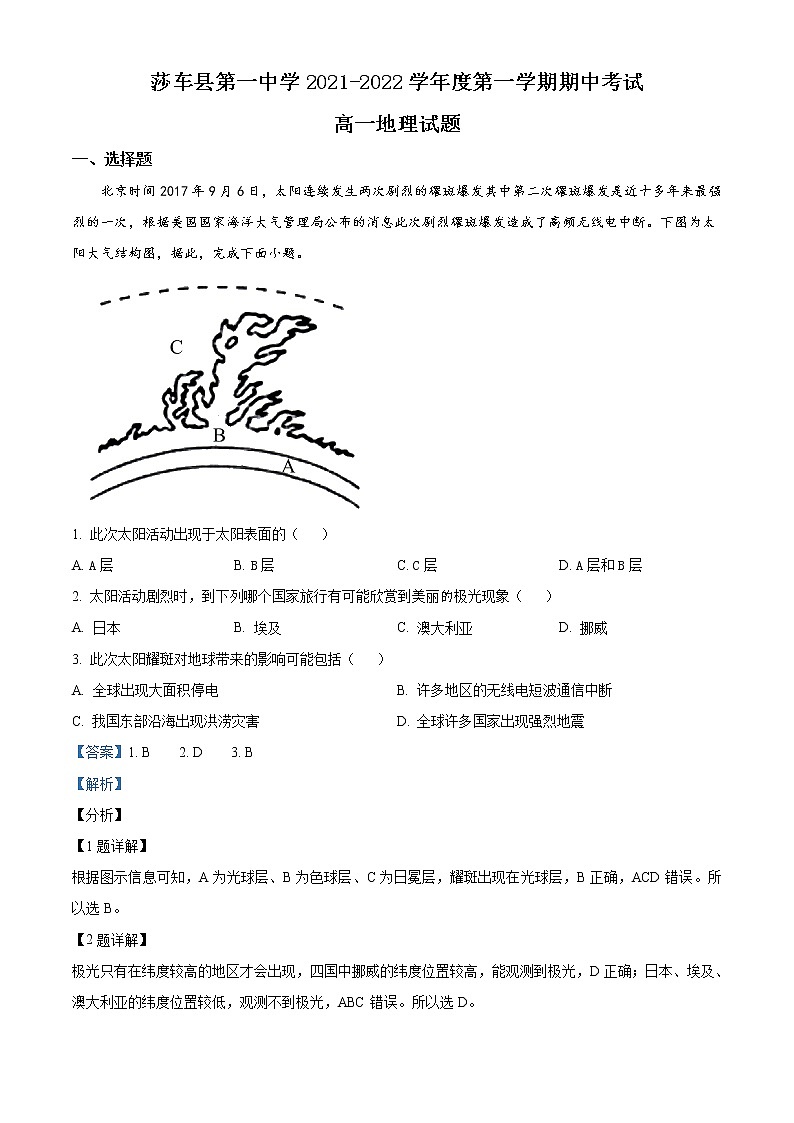 2022喀什地区莎车县一中高一上学期期中考试地理试题含解析01