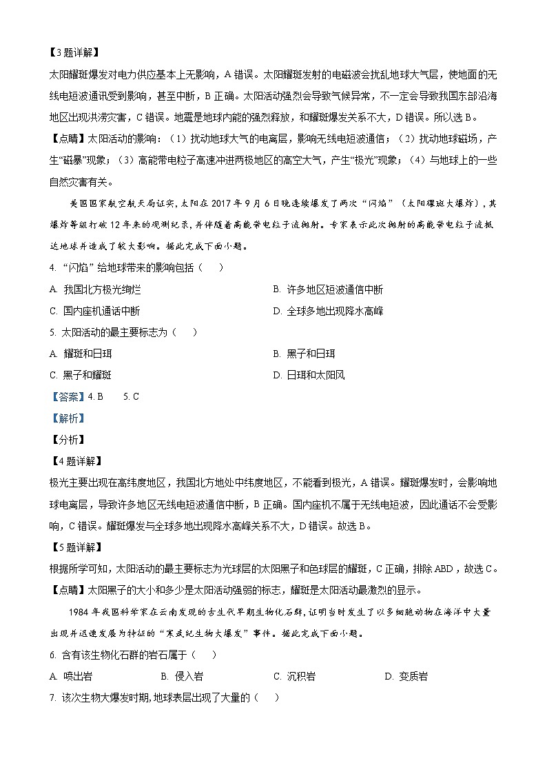 2022喀什地区莎车县一中高一上学期期中考试地理试题含解析02