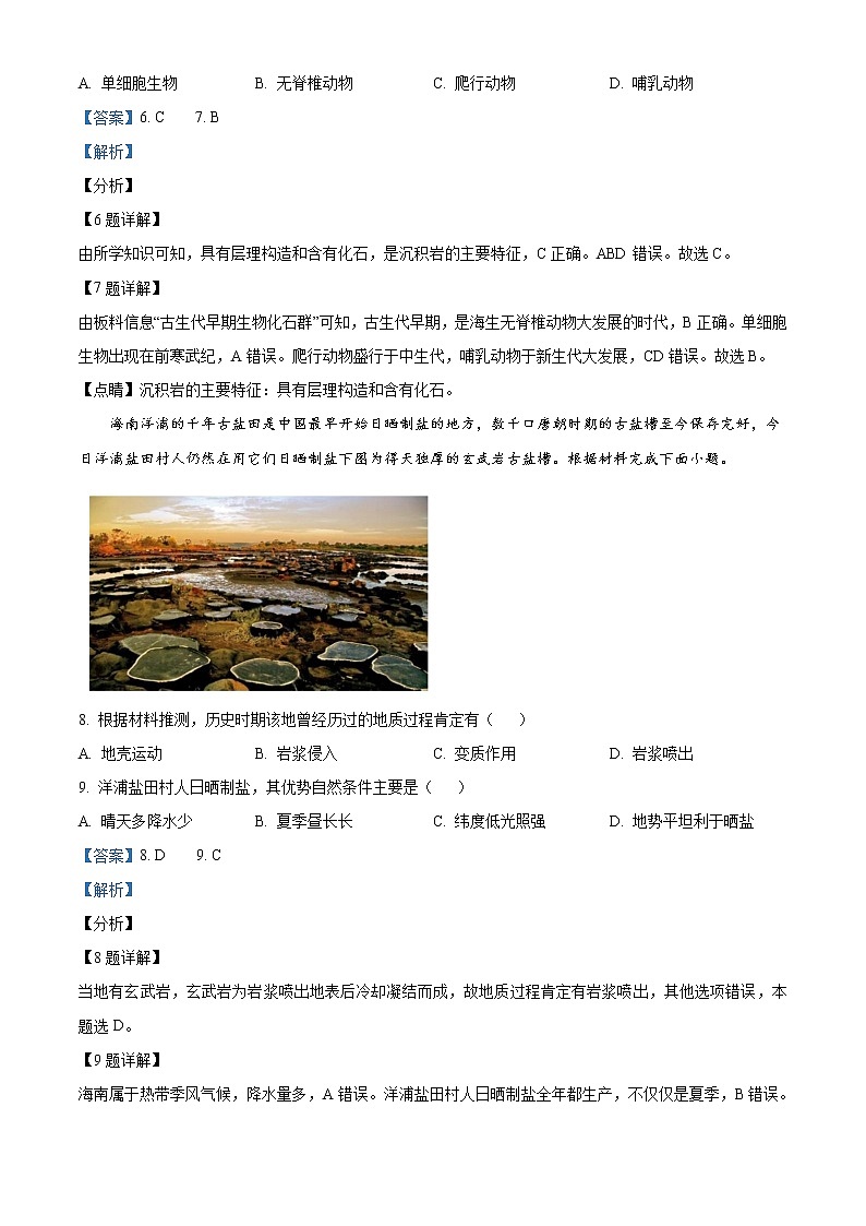 2022喀什地区莎车县一中高一上学期期中考试地理试题含解析03