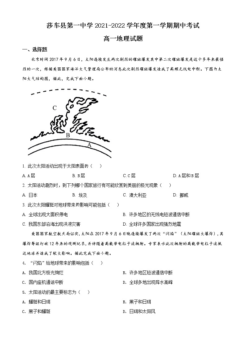 2022喀什地区莎车县一中高一上学期期中考试地理试题含解析01