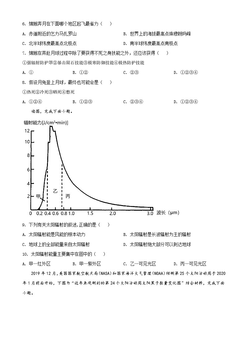 2022西安长安区一中高一上学期期中考试地理试题含解析02