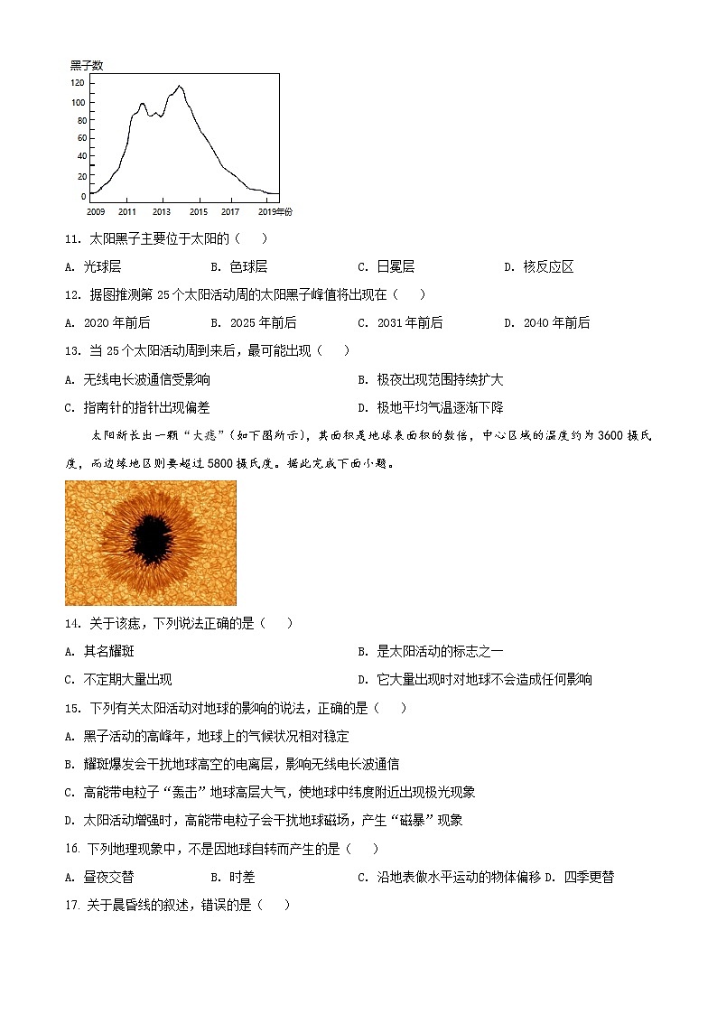 2022西安长安区一中高一上学期期中考试地理试题含解析03