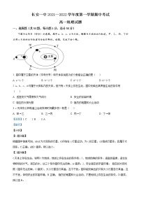 2022西安长安区一中高一上学期期中考试地理试题含解析