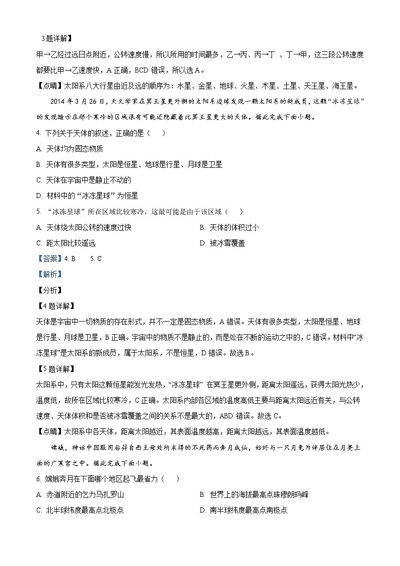 2022西安长安区一中高一上学期期中考试地理试题含解析02