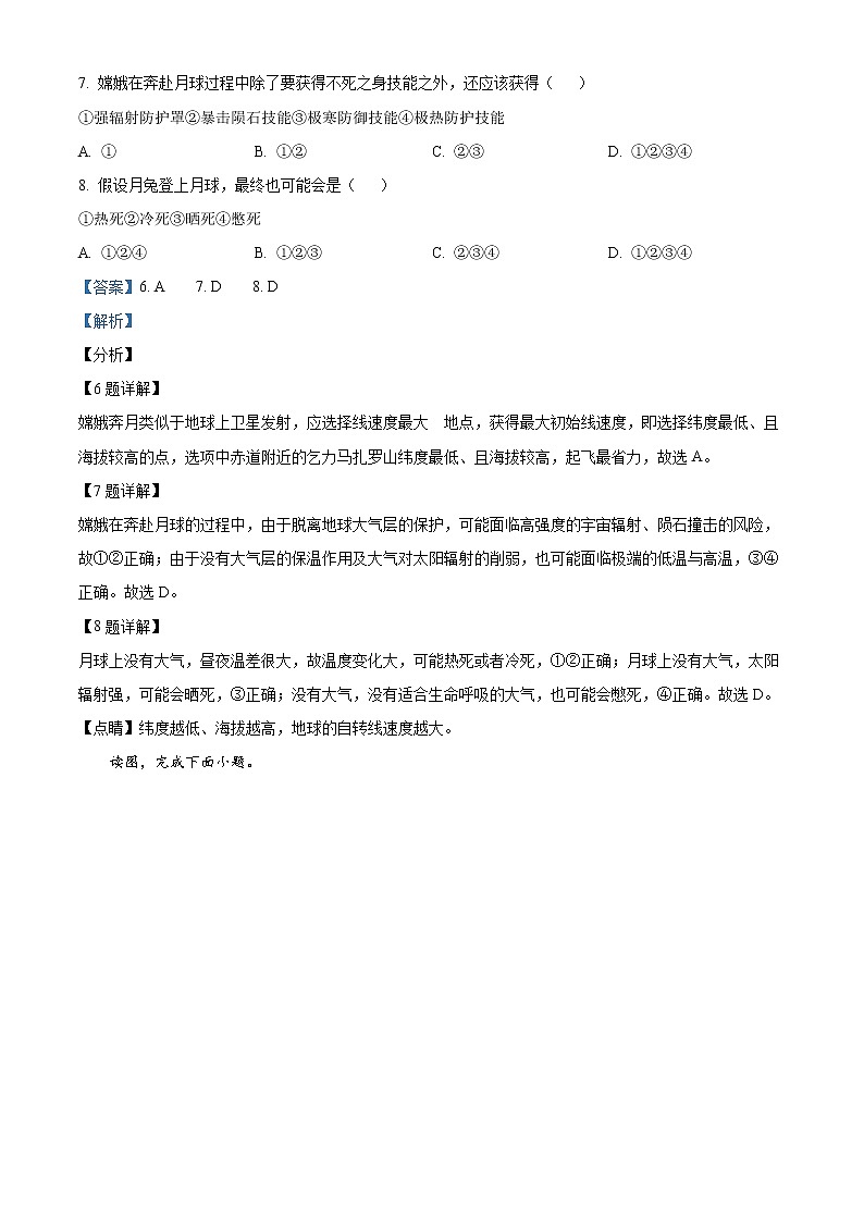 2022西安长安区一中高一上学期期中考试地理试题含解析03