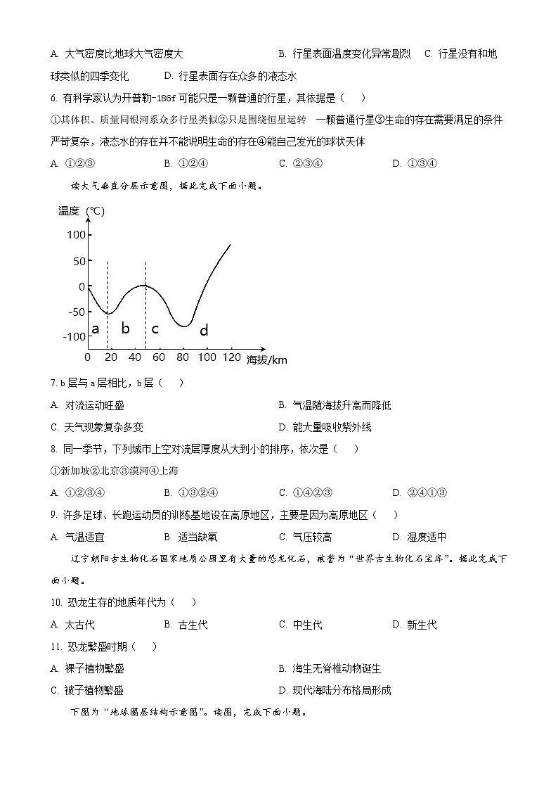 2023泰州泰州中学高一上学期第一次月考地理试题含解析02