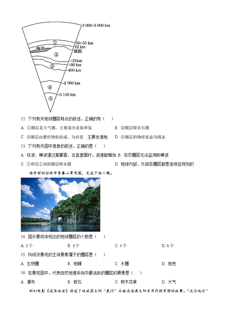 2023泰州泰州中学高一上学期第一次月考地理试题含解析03