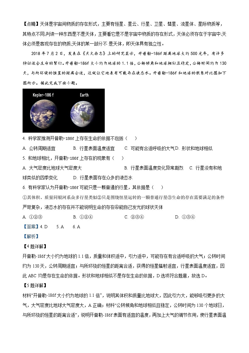 2023泰州泰州中学高一上学期第一次月考地理试题含解析02