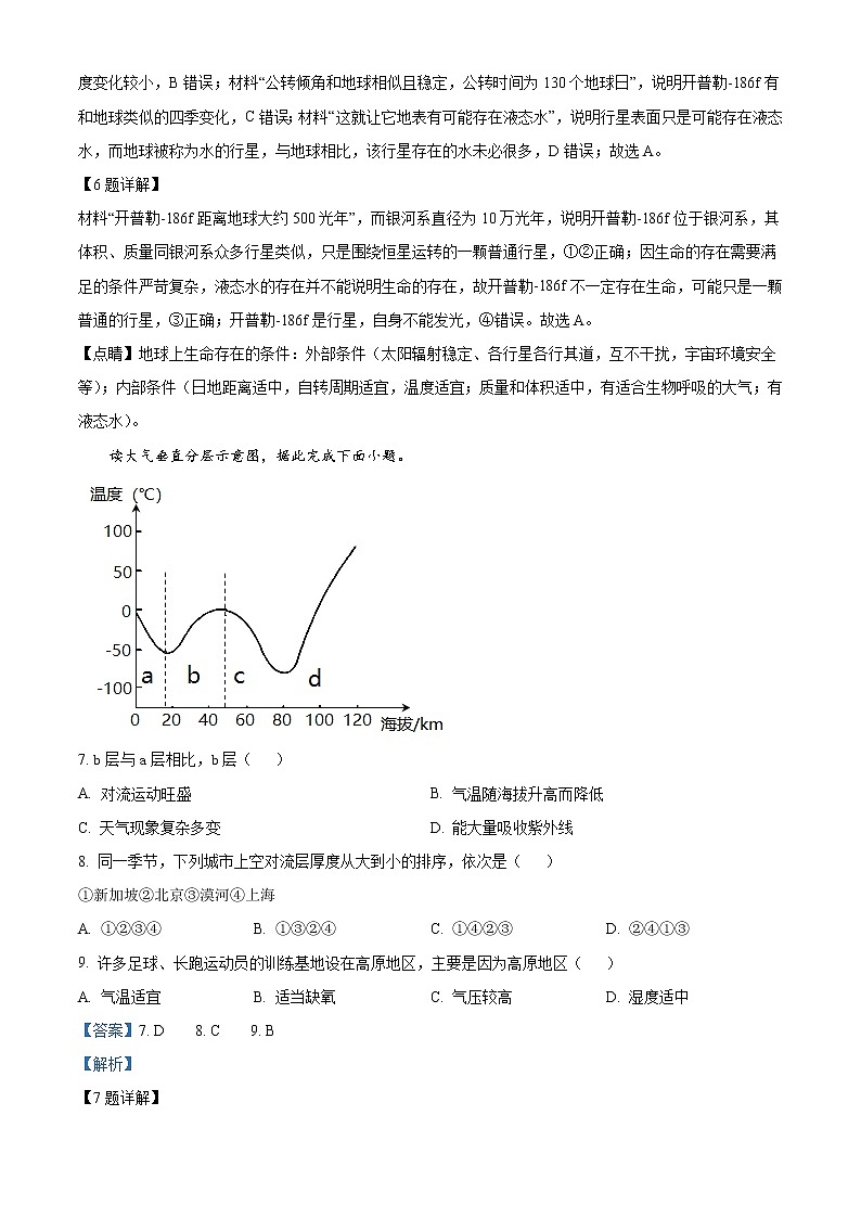 2023泰州泰州中学高一上学期第一次月考地理试题含解析03