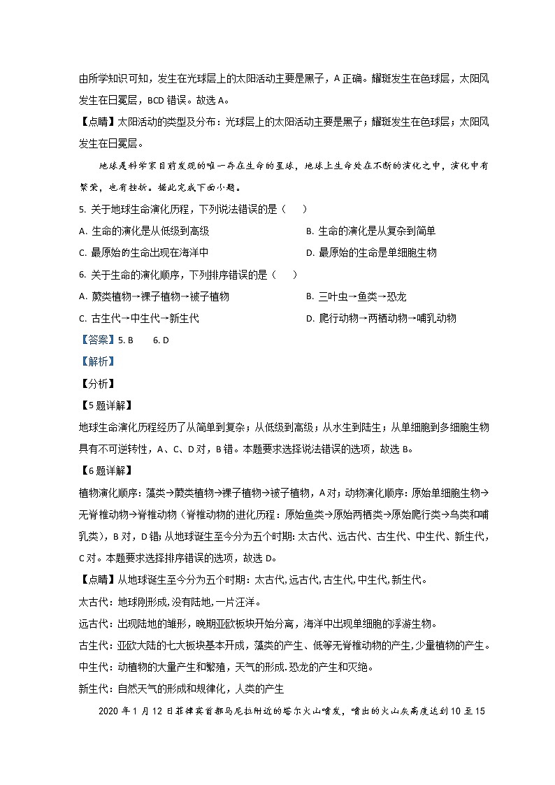 2022乌鲁木齐四中高一上学期期中考试地理试题含解析03
