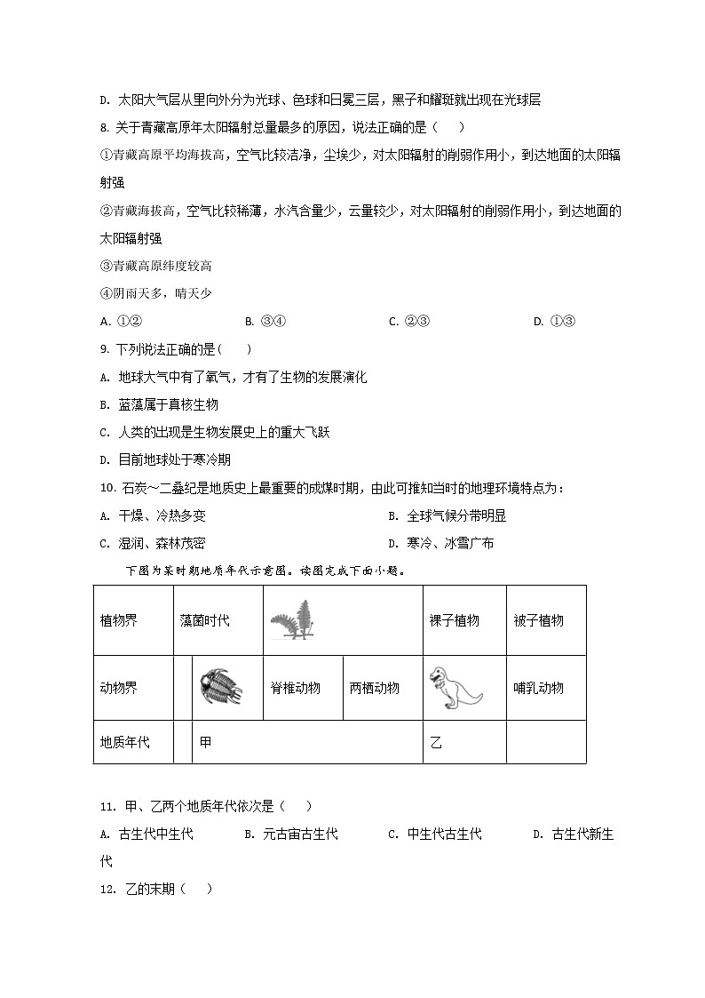 2022阿克苏地区柯坪县柯坪湖州国庆中学高一上学期期中考试地理试题含解析02
