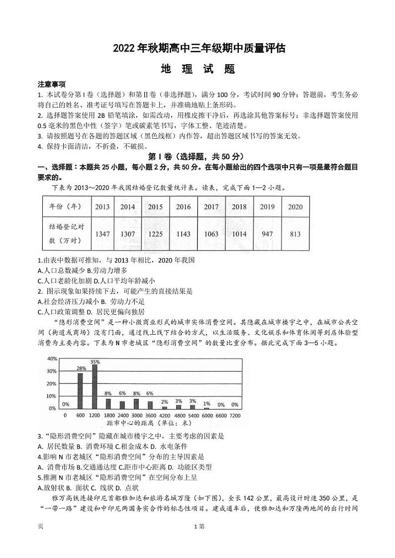 2022-2023学年河南省南阳市高三上学期11月期中考试 地理试题（PDF版）第1页