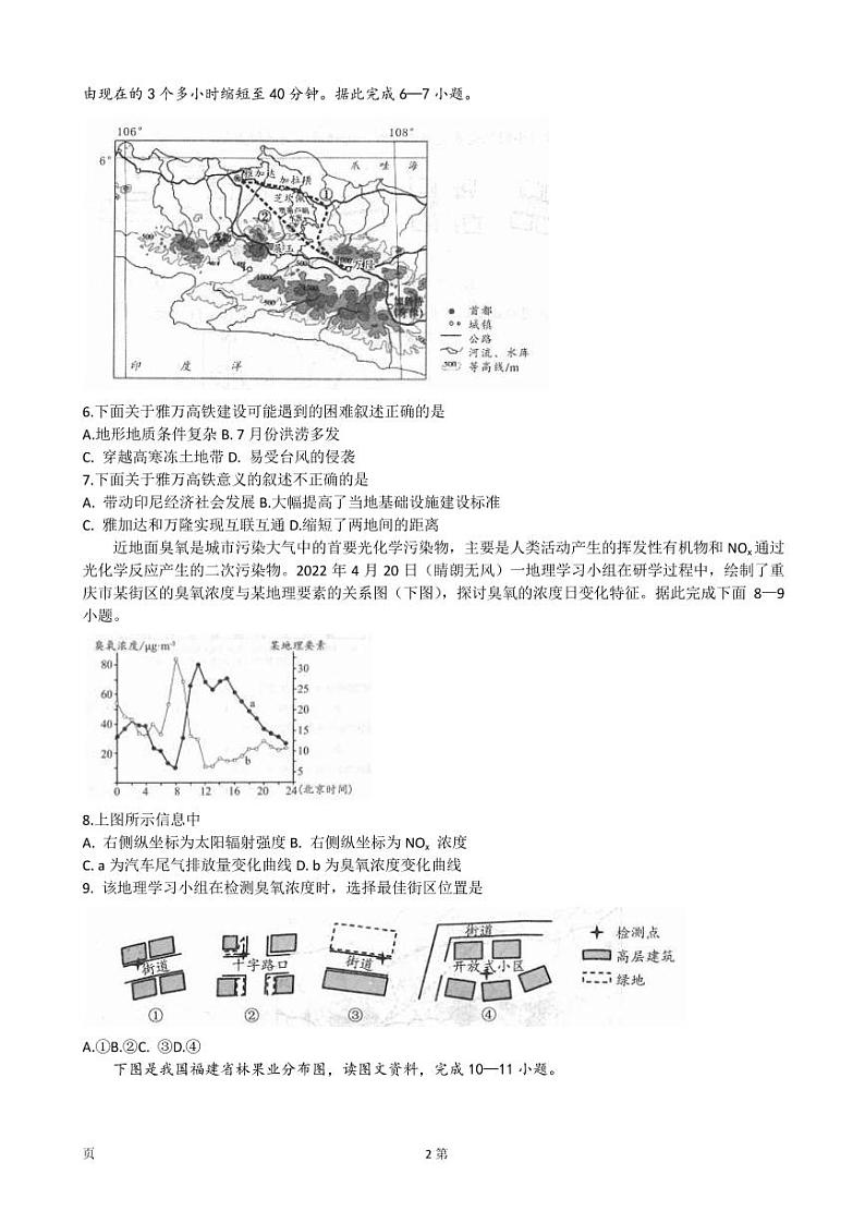 2022-2023学年河南省南阳市高三上学期11月期中考试 地理试题（PDF版）第2页