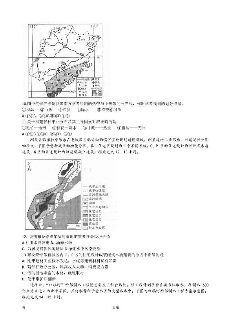 2022-2023学年河南省南阳市高三上学期11月期中考试 地理试题（PDF版）第3页