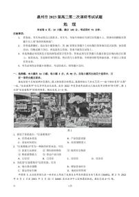 2022-2023学年广东省惠州市高三上学期第二次调研考试 地理（PDF版）