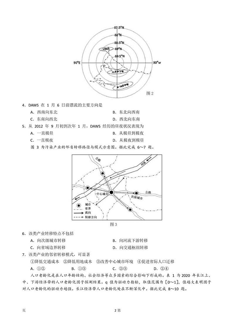 2022-2023学年广东省惠州市高三上学期第二次调研考试 地理（PDF版）02