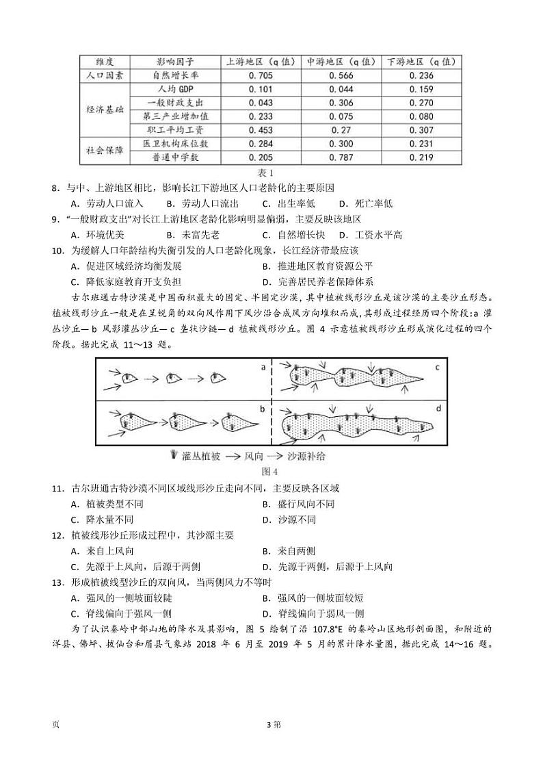 2022-2023学年广东省惠州市高三上学期第二次调研考试 地理（PDF版）03