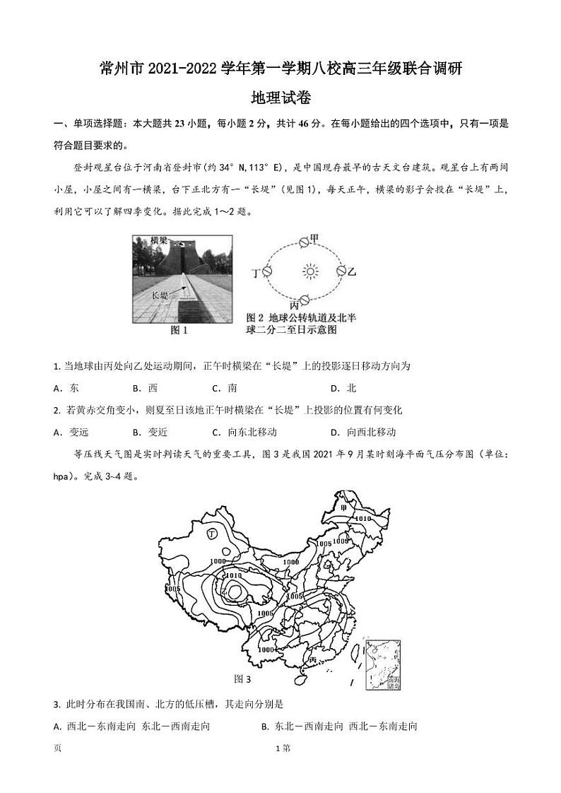 2022届江苏省常州市八校高三上学期12月联合调研地理试卷（PDF版）01