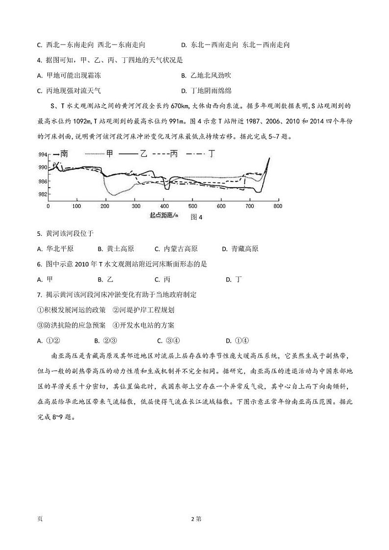 2022届江苏省常州市八校高三上学期12月联合调研地理试卷（PDF版）02