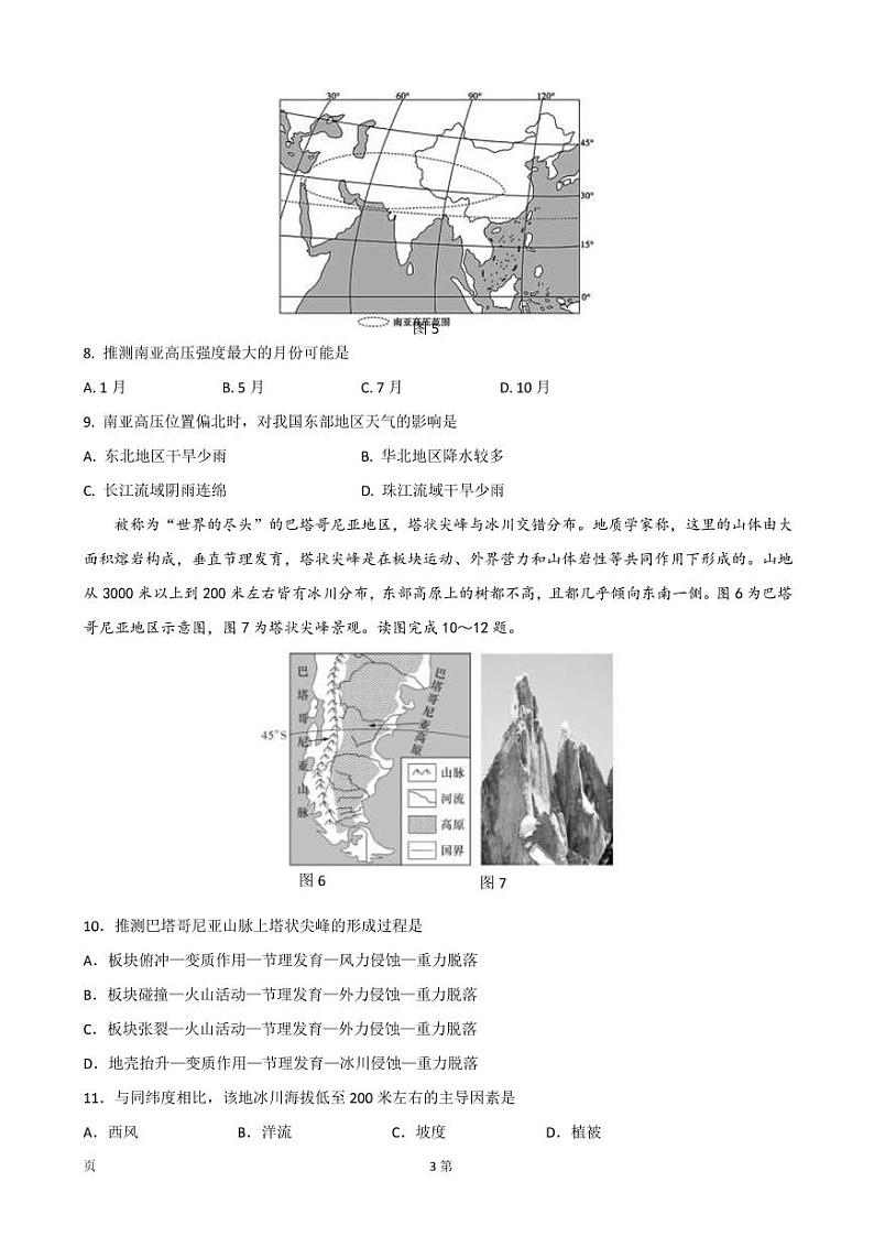 2022届江苏省常州市八校高三上学期12月联合调研地理试卷（PDF版）03