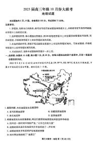 2023届广东省衡水金卷高三年级10月大联考 地理（PDF版）