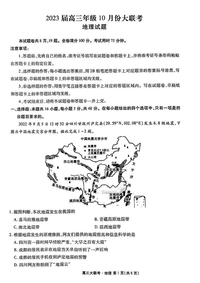 2023届广东省衡水金卷高三年级10月大联考 地理（PDF版）01