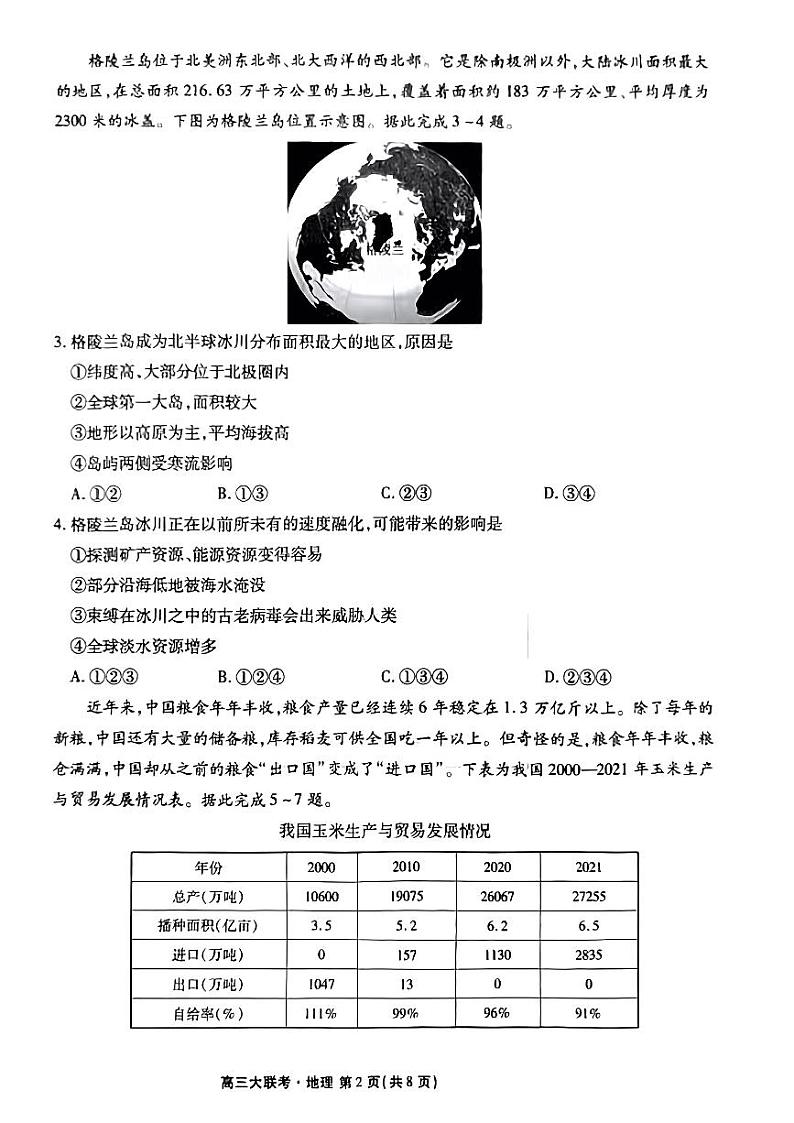 2023届广东省衡水金卷高三年级10月大联考 地理（PDF版）02