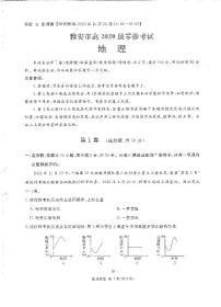 2022届四川省雅安市高三学业质量监测（零诊） 地理 （PDF版）