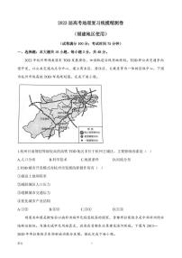 2023届全国高考地理复习统揽精测卷（福建地区使用）（PDF版）