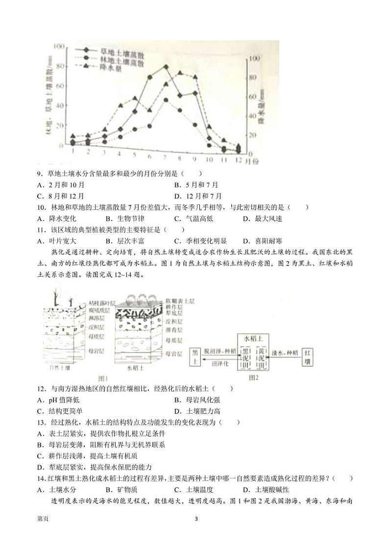 2023届湖南省长沙市一中等名校联考联合体高三上学期11月联考地理试题（PDF版）第3页