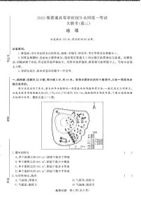 河南省2022-2023学年高三上学期青桐鸣大联考地理试卷（无答案）