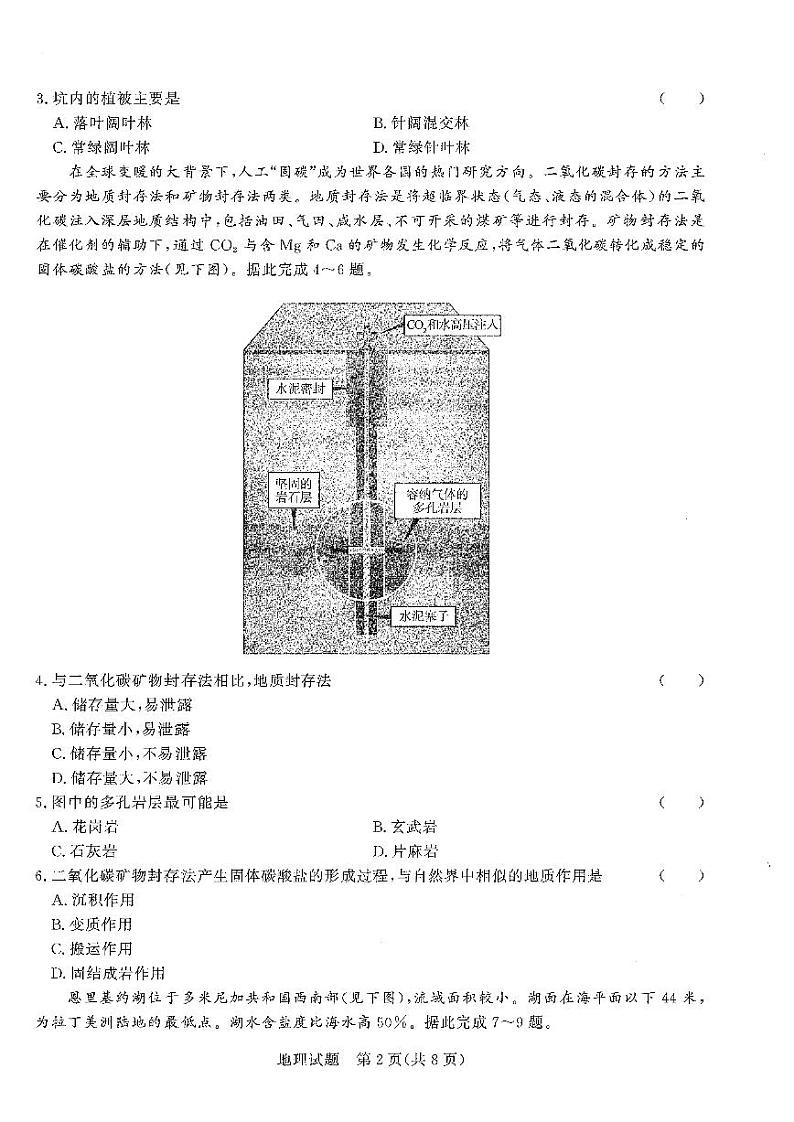 河南省2022-2023学年高三上学期青桐鸣大联考地理试卷（无答案）02
