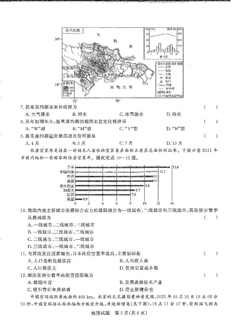 河南省2022-2023学年高三上学期青桐鸣大联考地理试卷（无答案）03