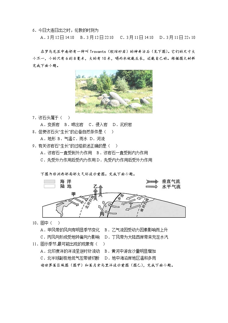 河北省保定市部分学校2022-2023学年高二地理上学期9月考试试题（Word版附答案）第2页