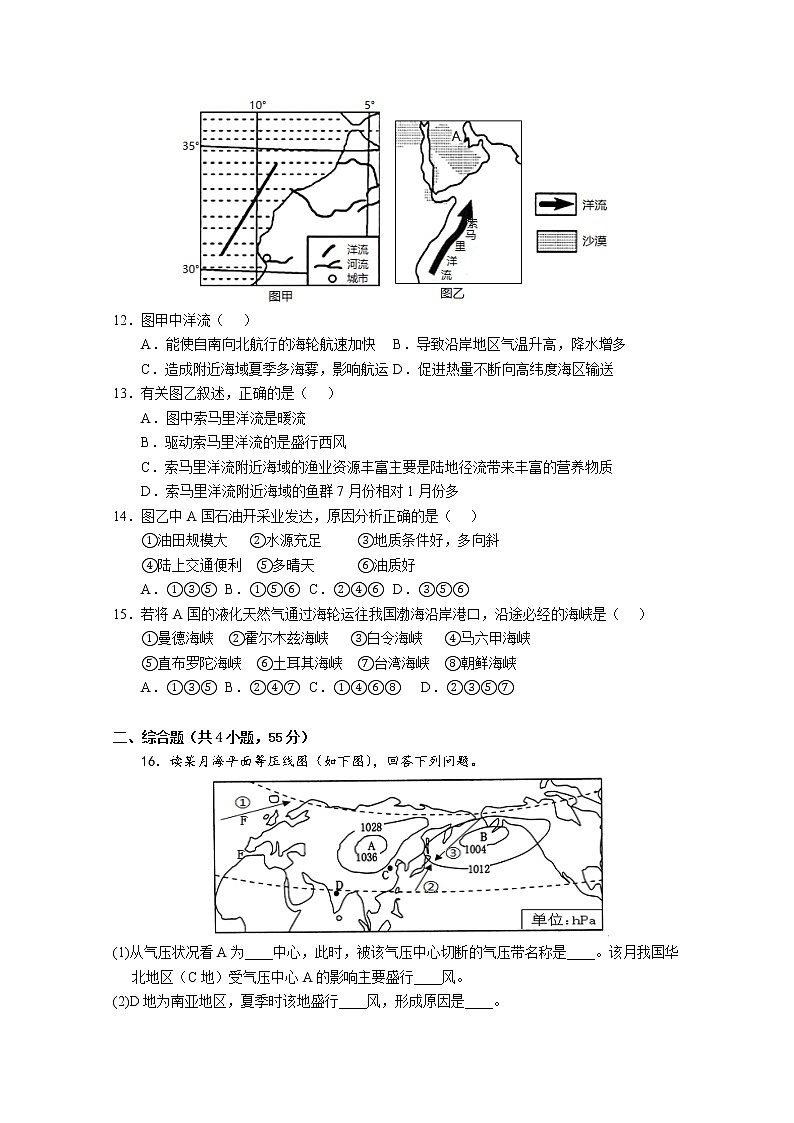 河北省保定市部分学校2022-2023学年高二地理上学期9月考试试题（Word版附答案）第3页